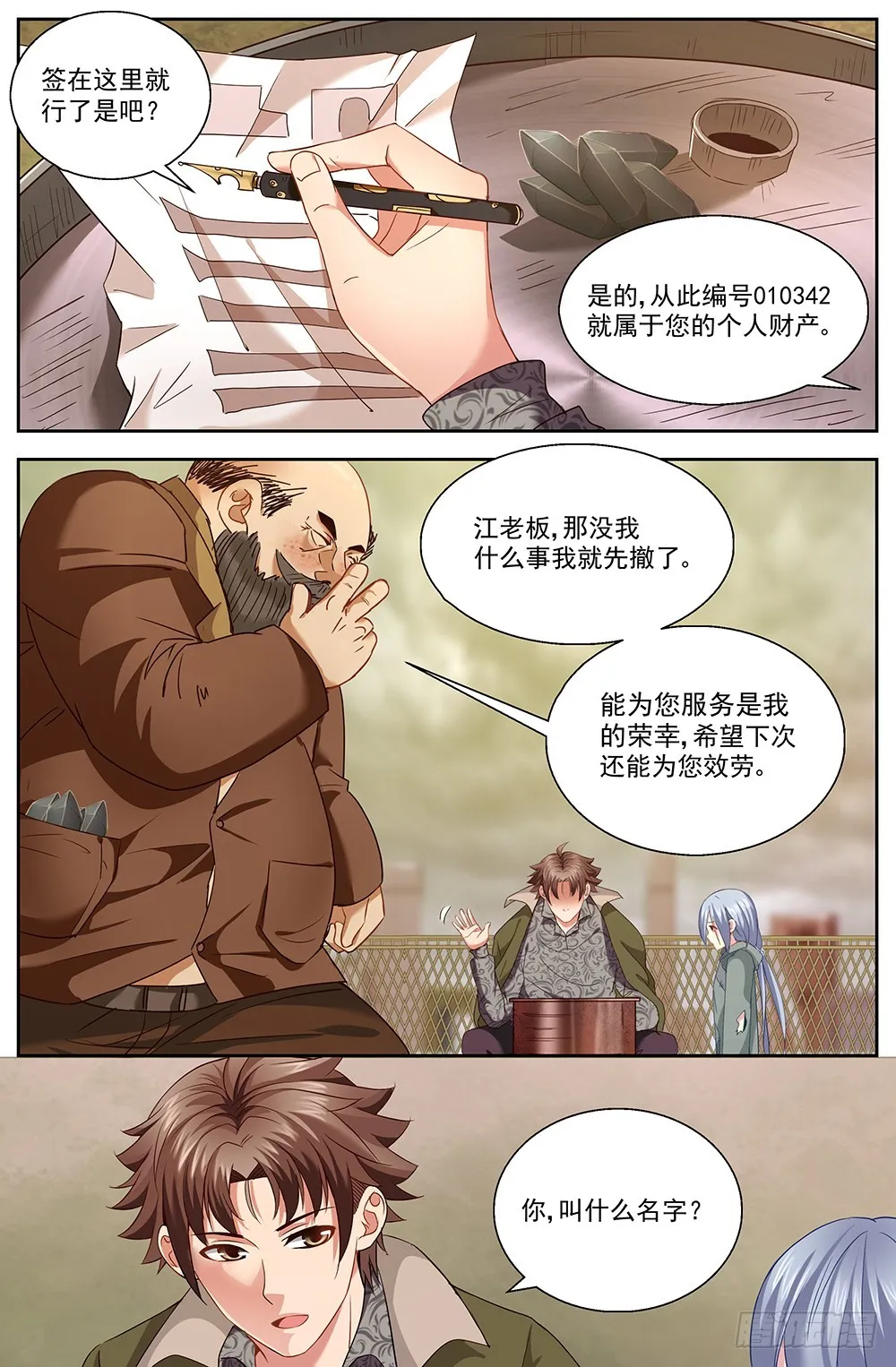 第十章 人才济济的贫民窟 第9页