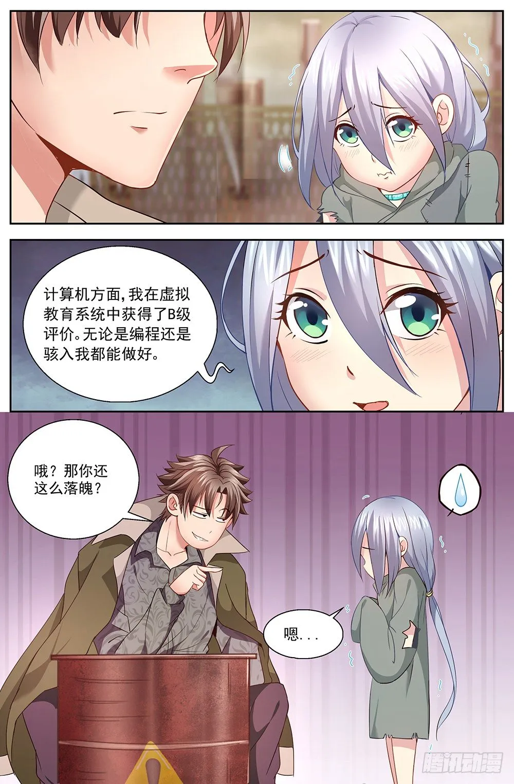 第十章 人才济济的贫民窟 2 第3页