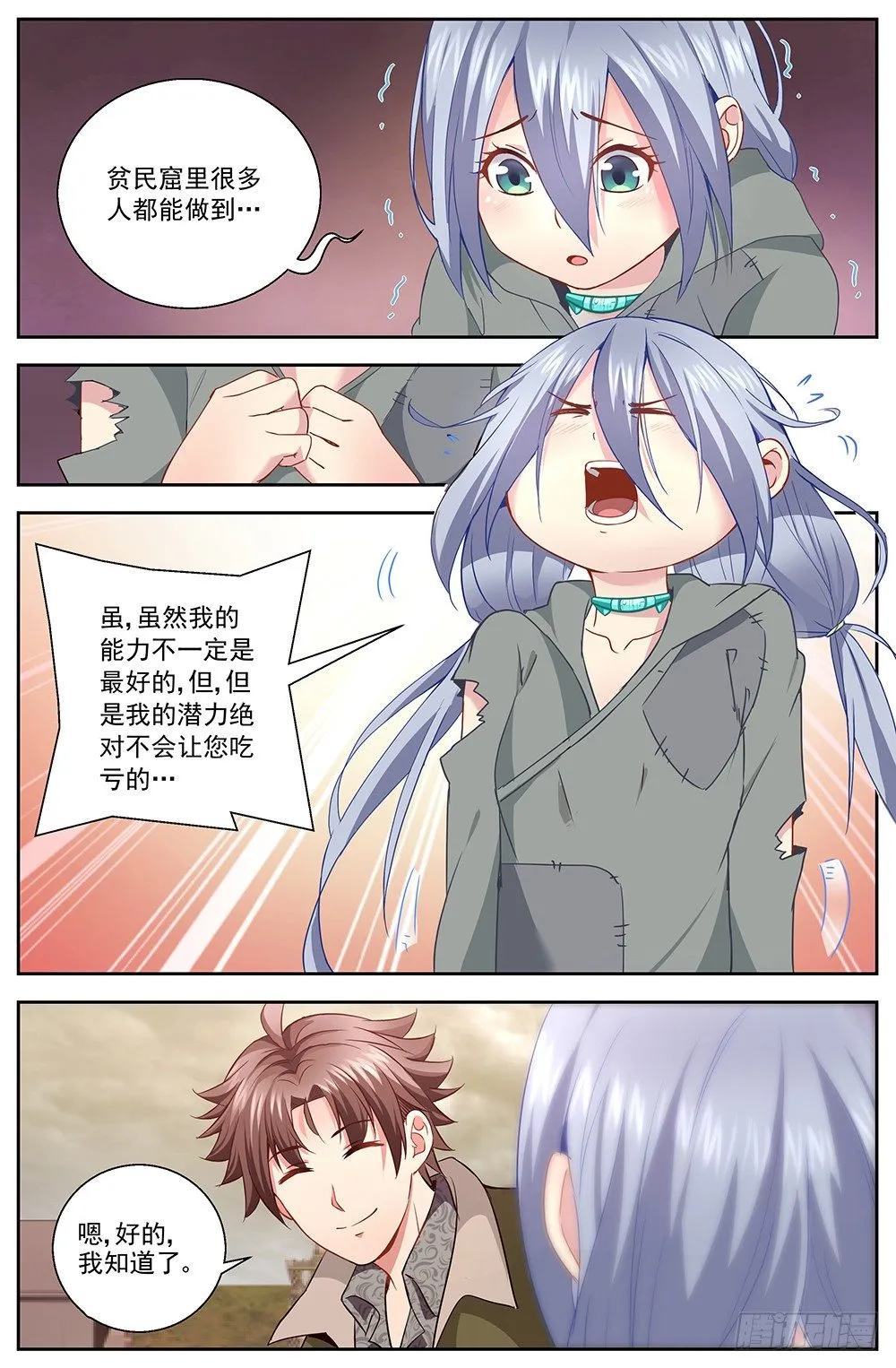 第十章 人才济济的贫民窟 2 第4页