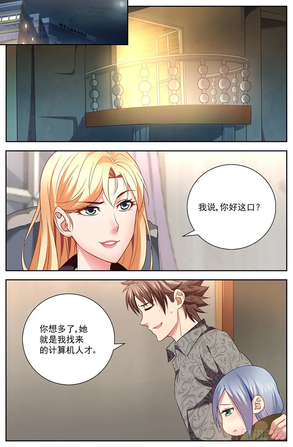 第十章 人才济济的贫民窟 2 第8页