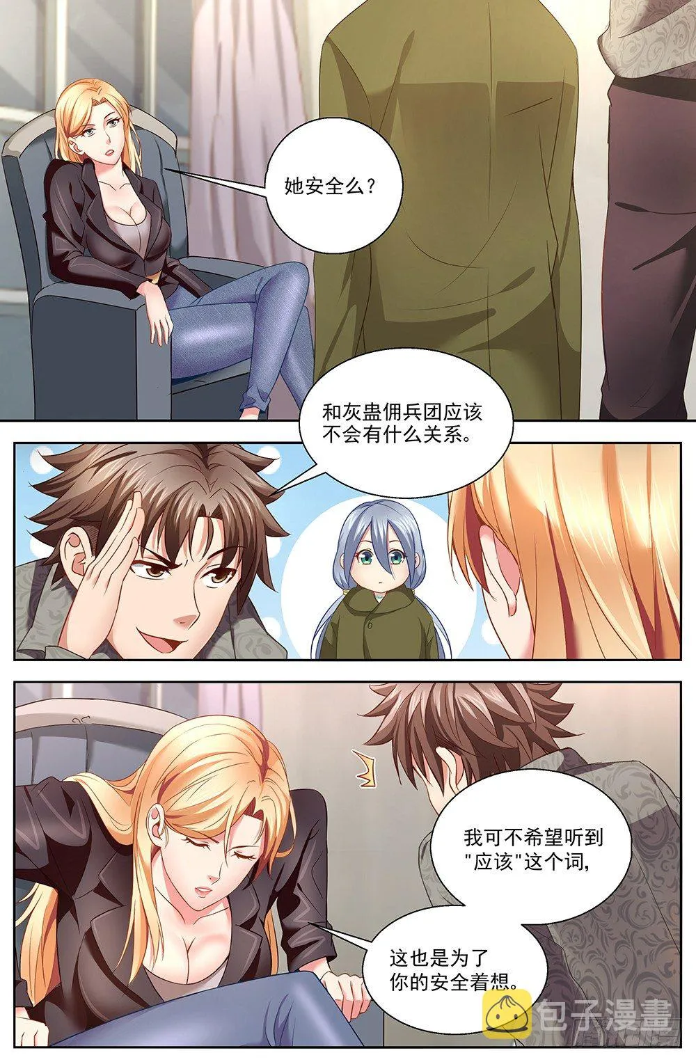 第十章 人才济济的贫民窟 2 第9页