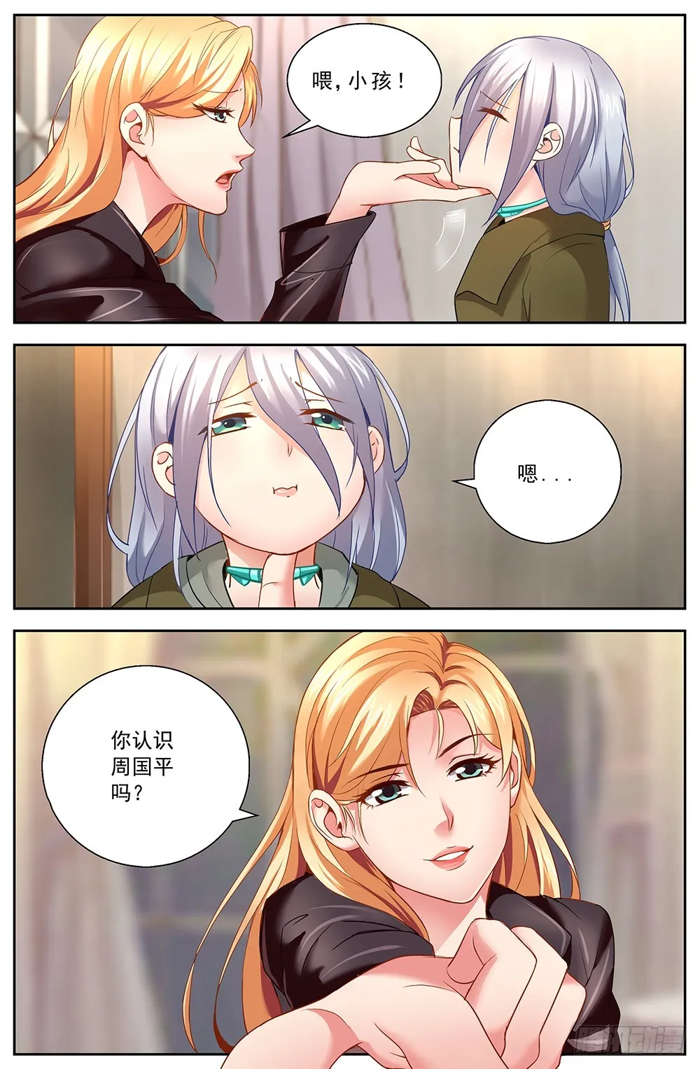 第十一章 温馨的晚餐 第1页