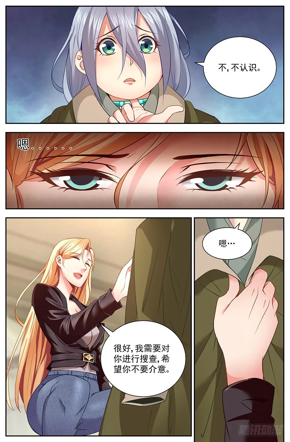 第十一章 温馨的晚餐 第2页