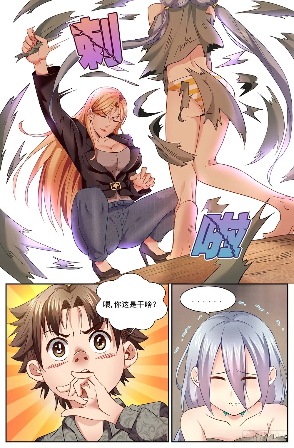 第十一章 温馨的晚餐 第3页