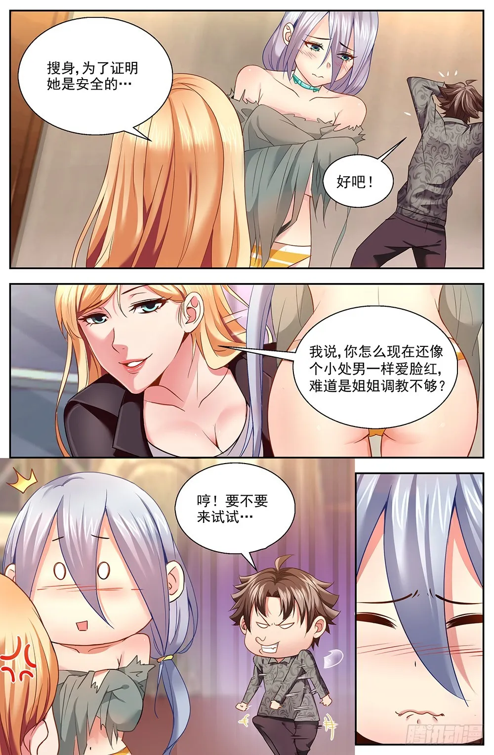 第十一章 温馨的晚餐 第4页