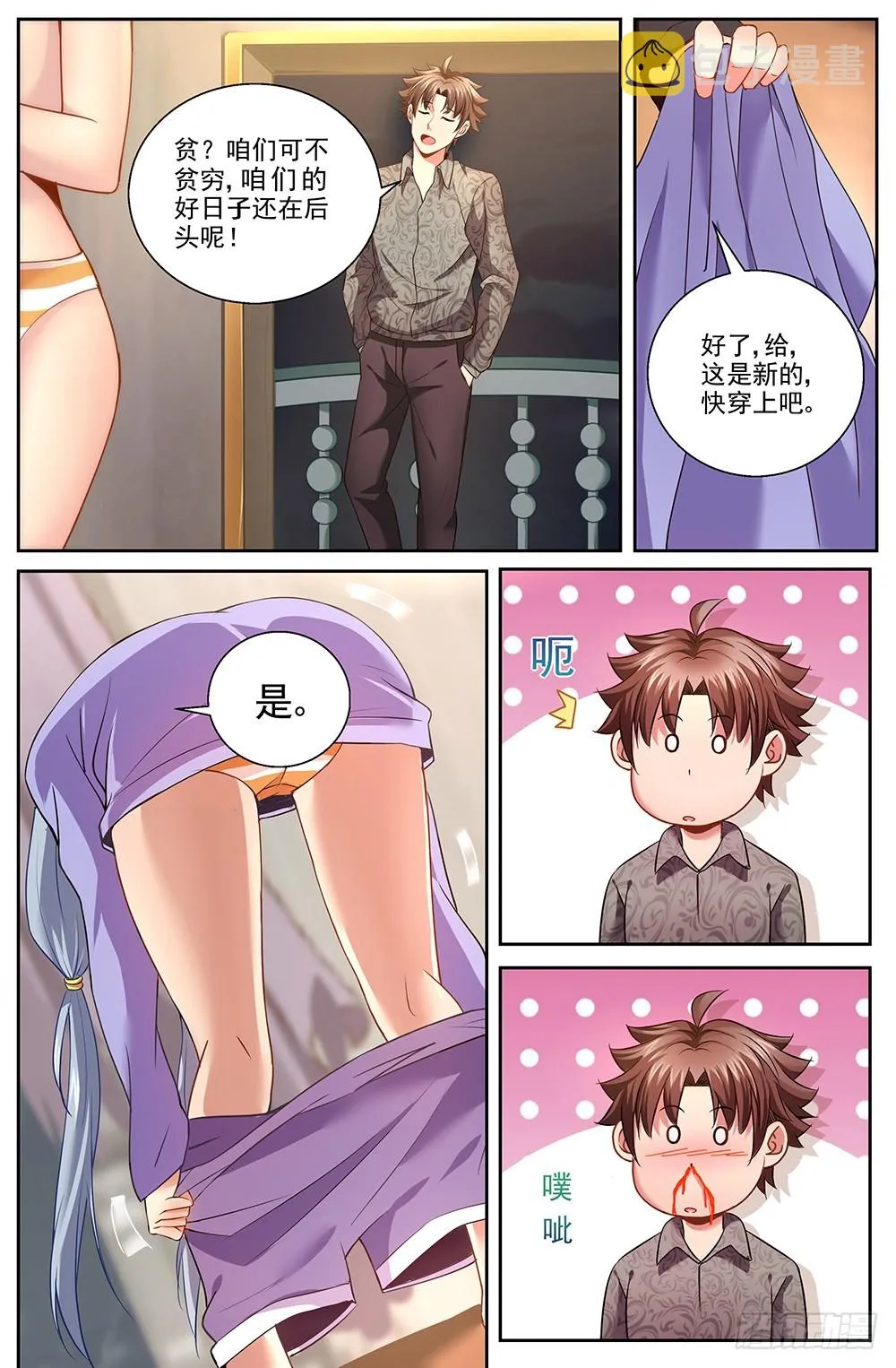 第十一章 温馨的晚餐 第6页