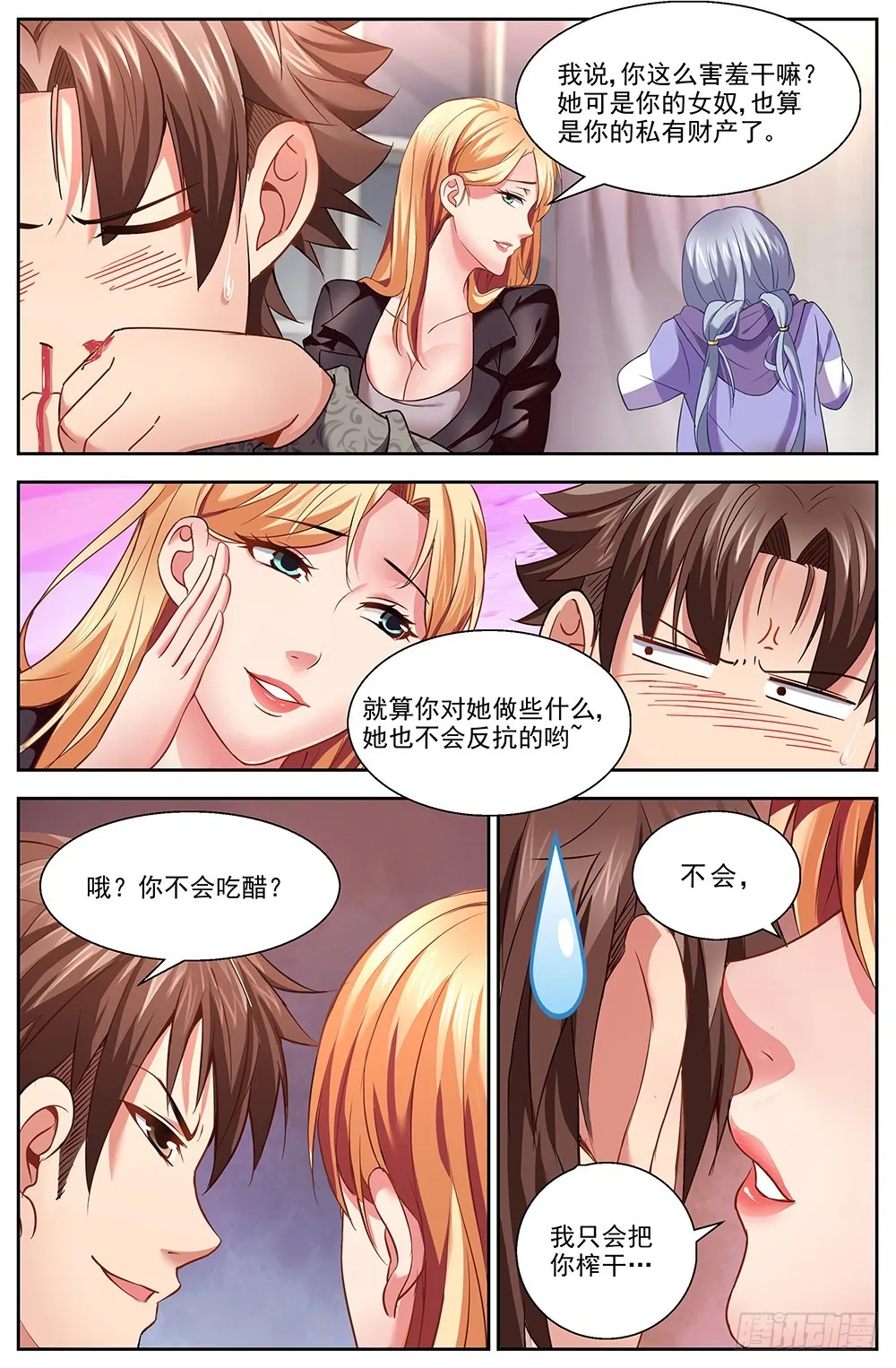 第十一章 温馨的晚餐 第7页