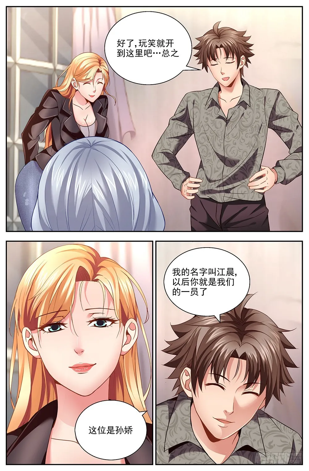 第十一章 温馨的晚餐 第8页