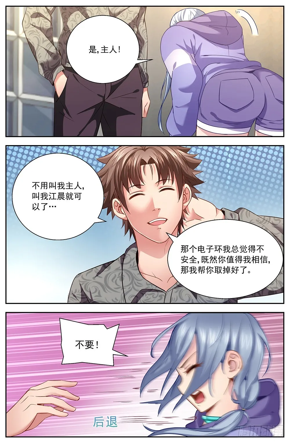 第十一章 温馨的晚餐 第9页
