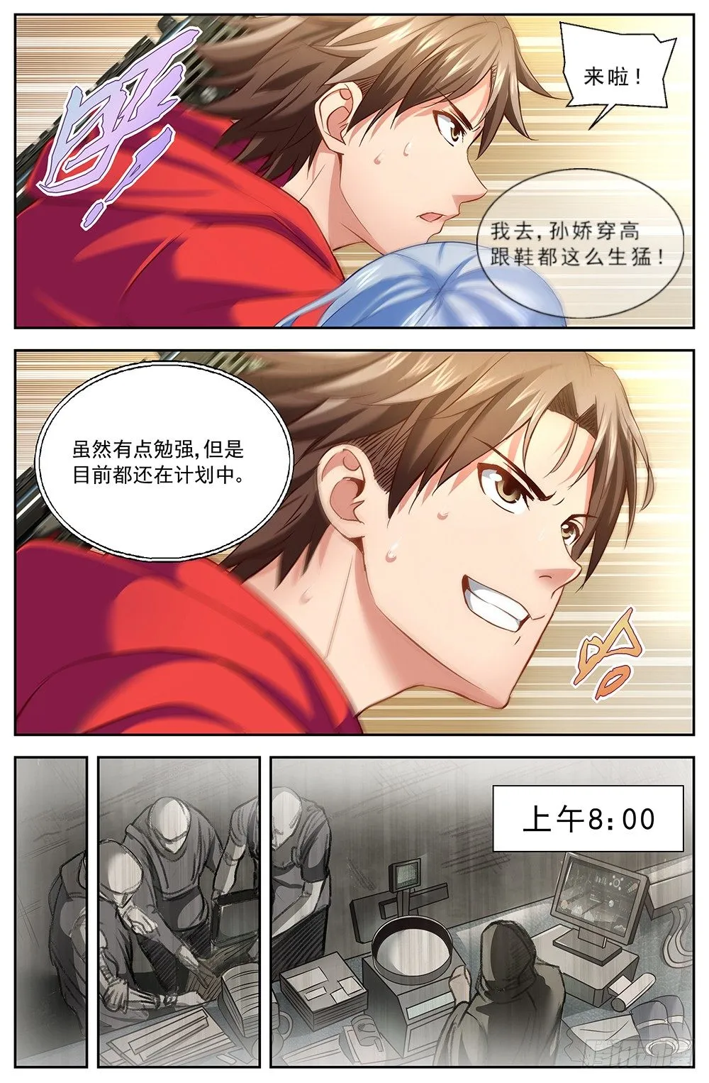 第十二章 工地激战 2 第1页