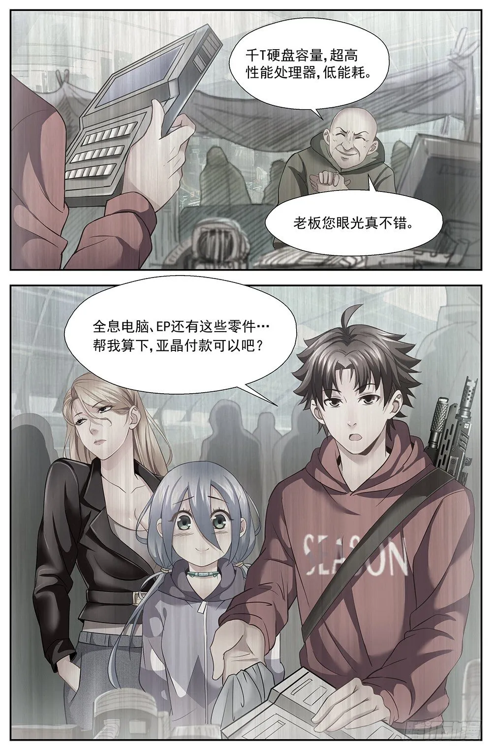 第十二章 工地激战 2 第2页