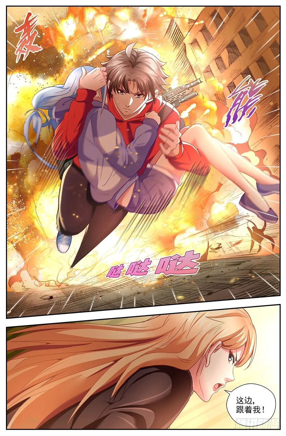 第十二章 工地激战 第4页