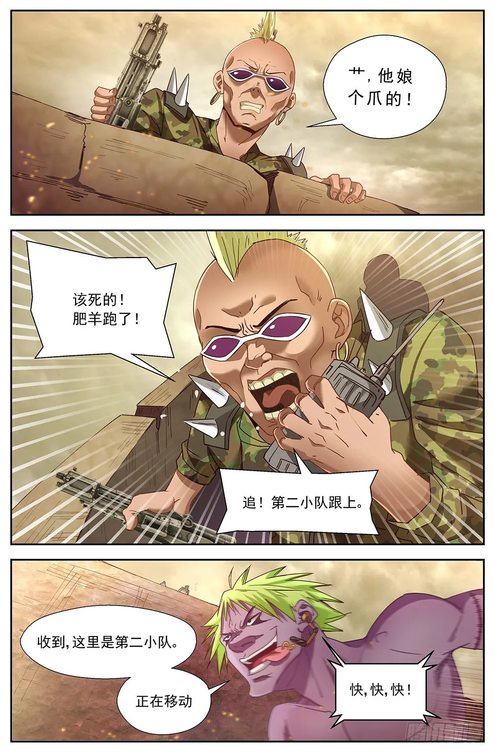 第十二章 工地激战 第6页