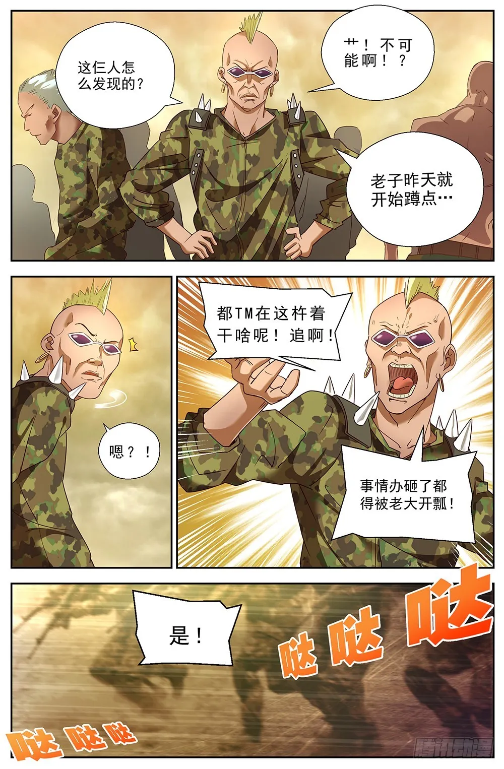 第十二章 工地激战 第7页