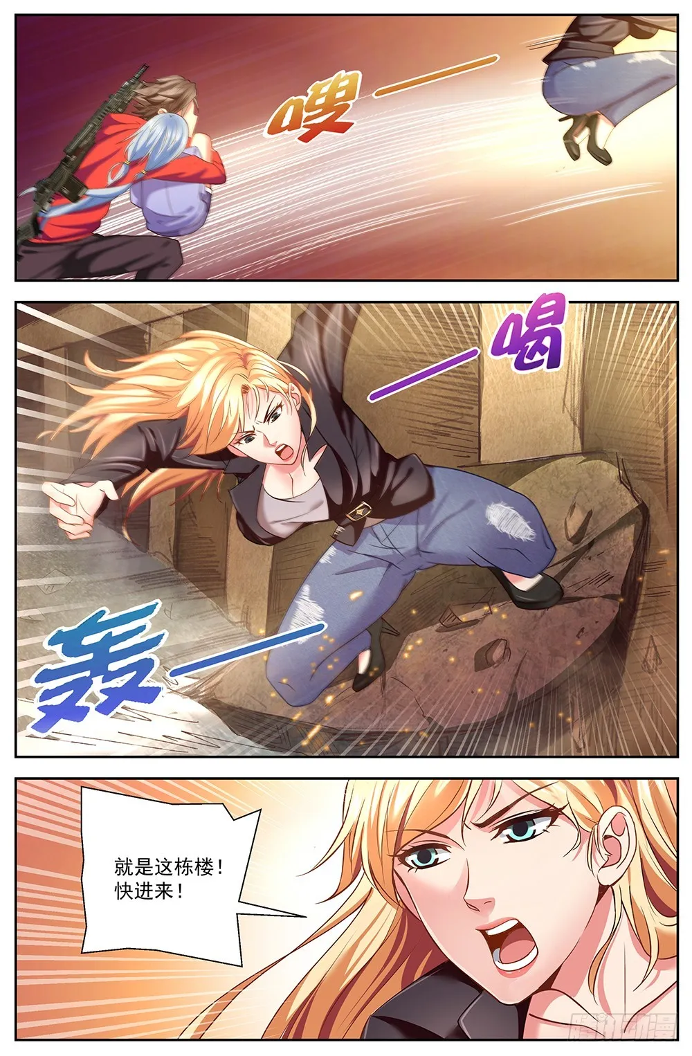 第十二章 工地激战 第9页