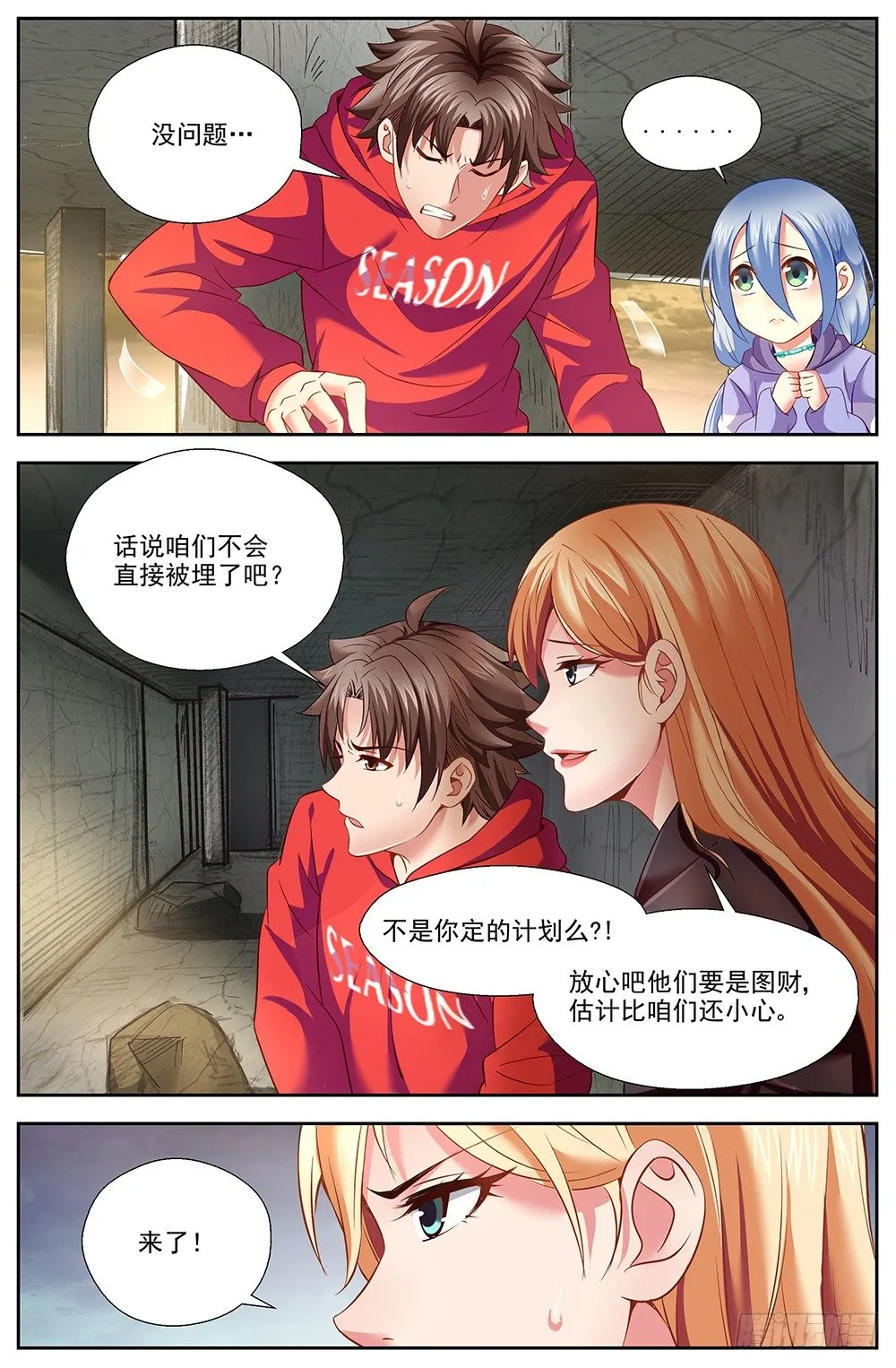 第十二章 工地激战 3 第3页