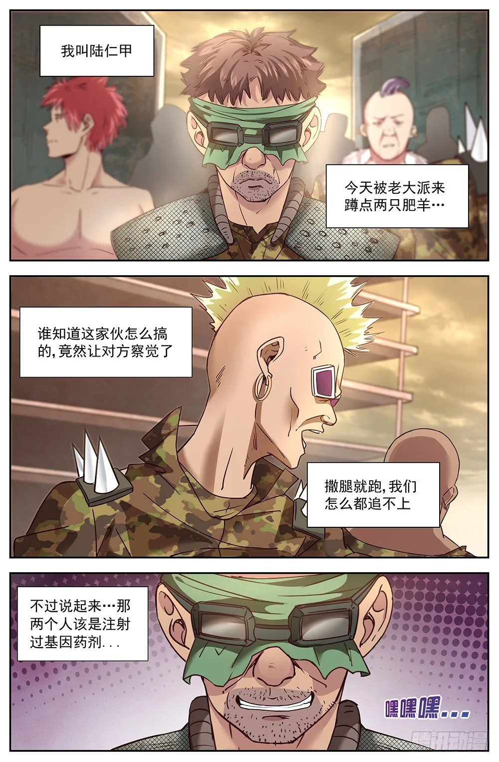 第十二章 工地激战 3 第4页