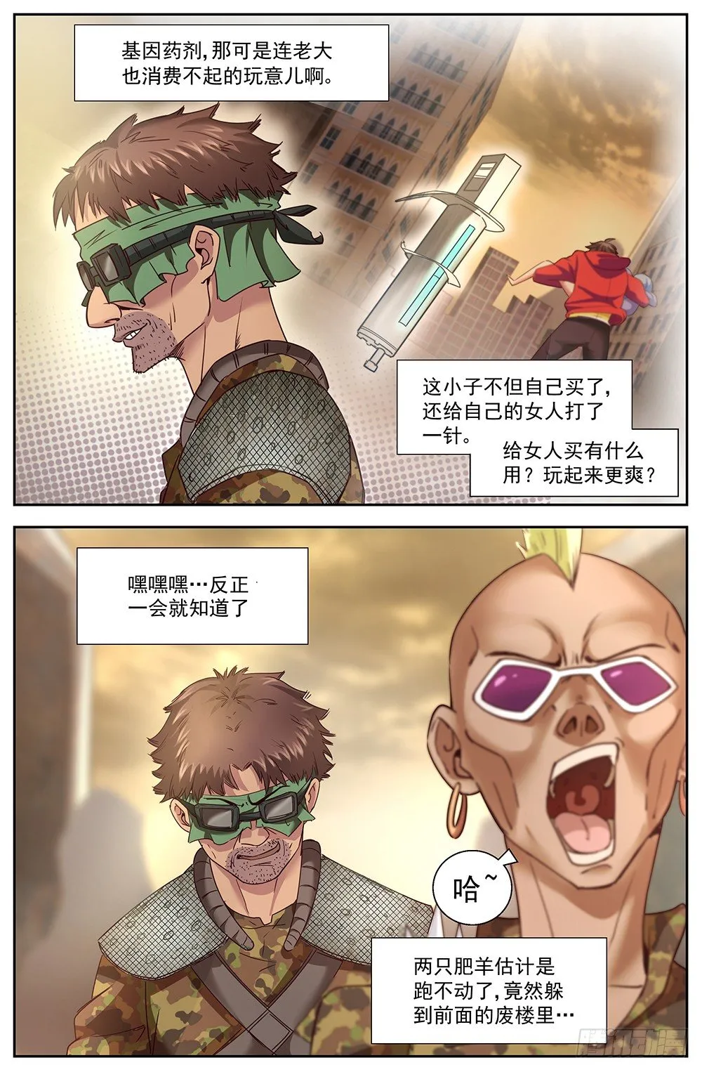 第十二章 工地激战 3 第5页