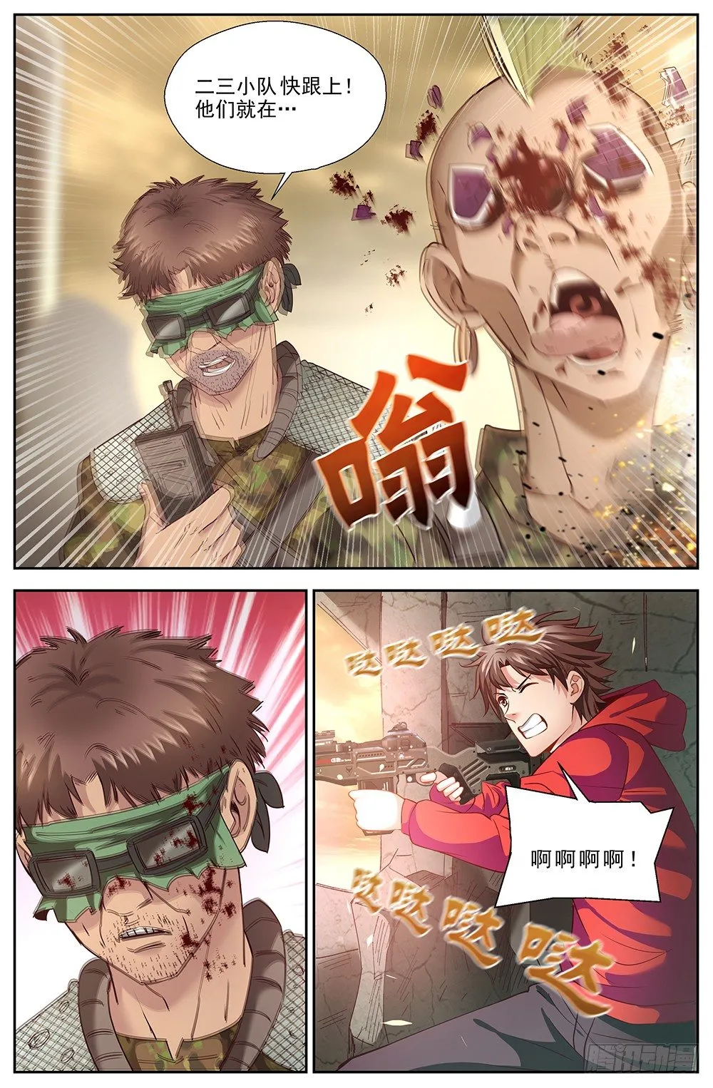 第十二章 工地激战 3 第6页