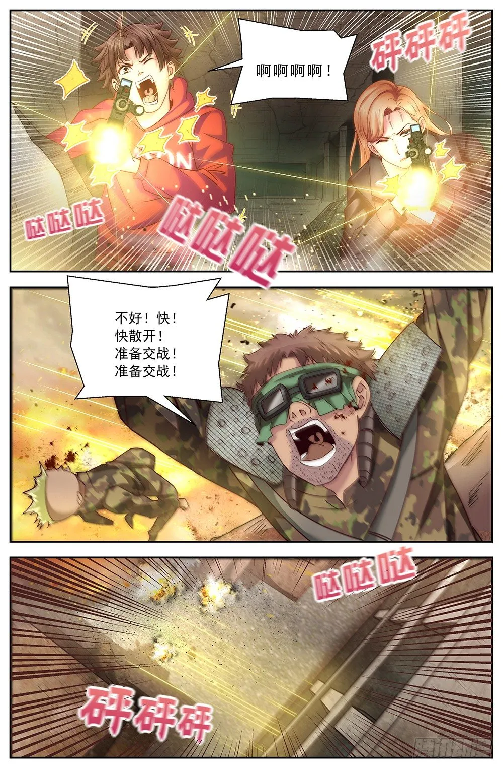 第十二章 工地激战 3 第7页