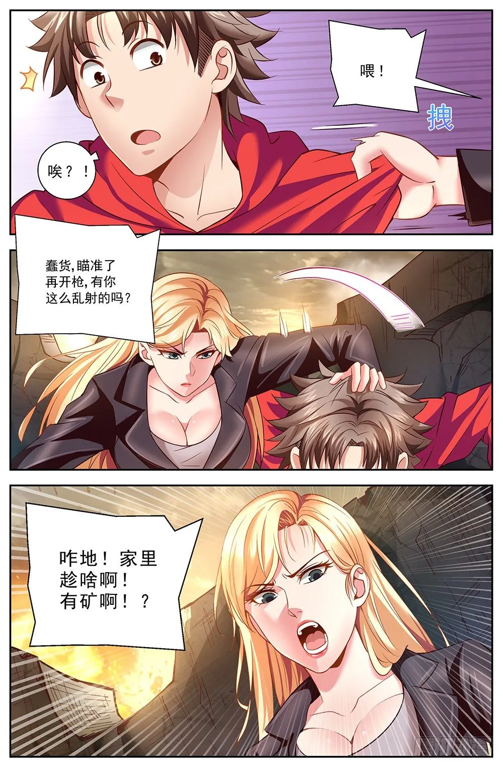 第十二章 工地激战 3 第9页