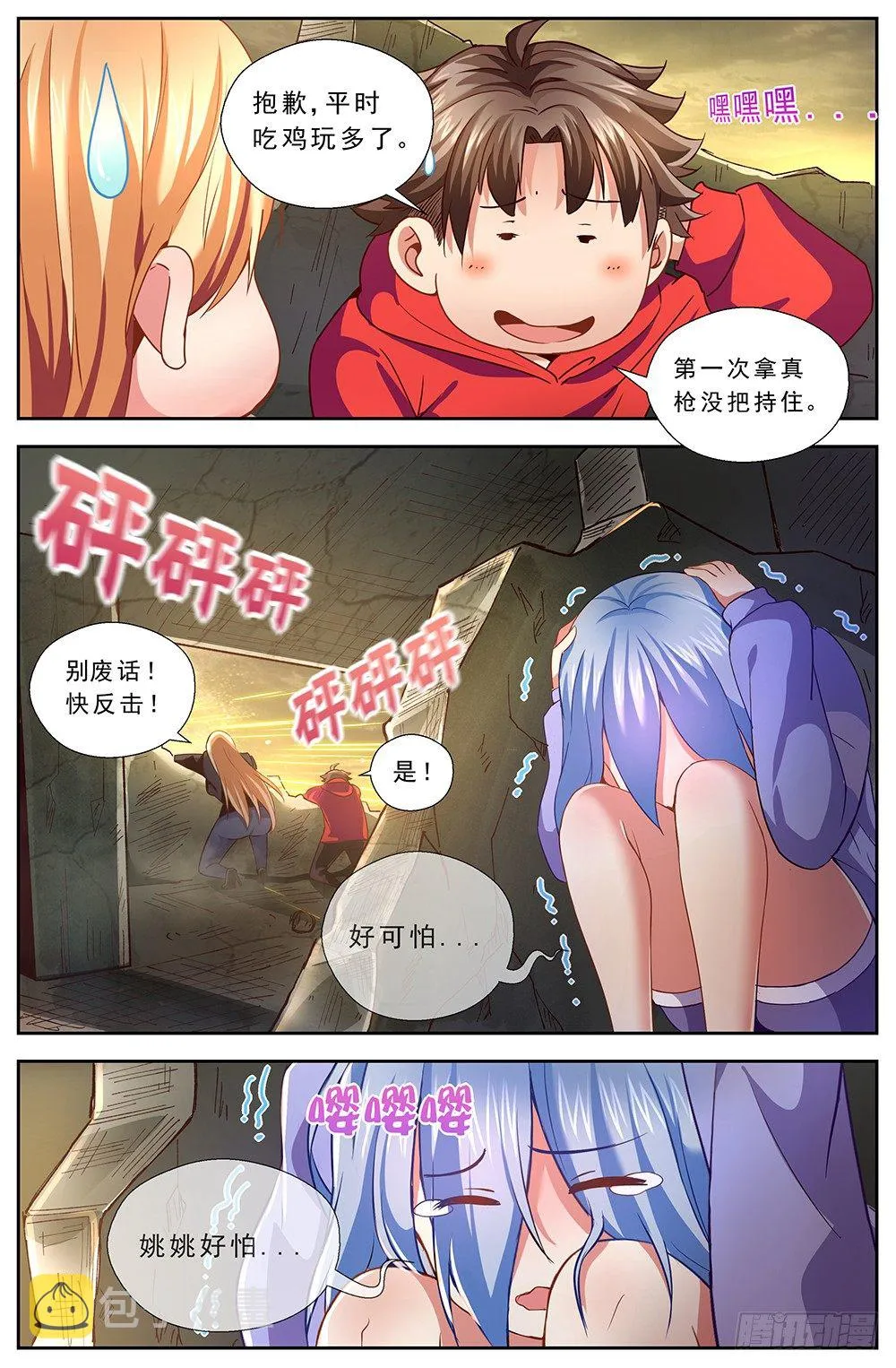 第十二章 工地激战 4 第1页