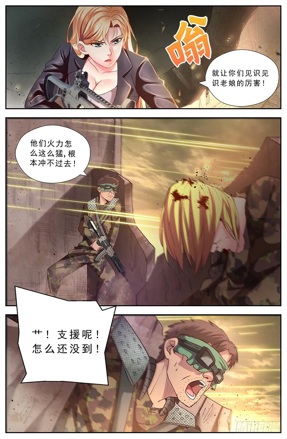 第十二章 工地激战 4 第2页