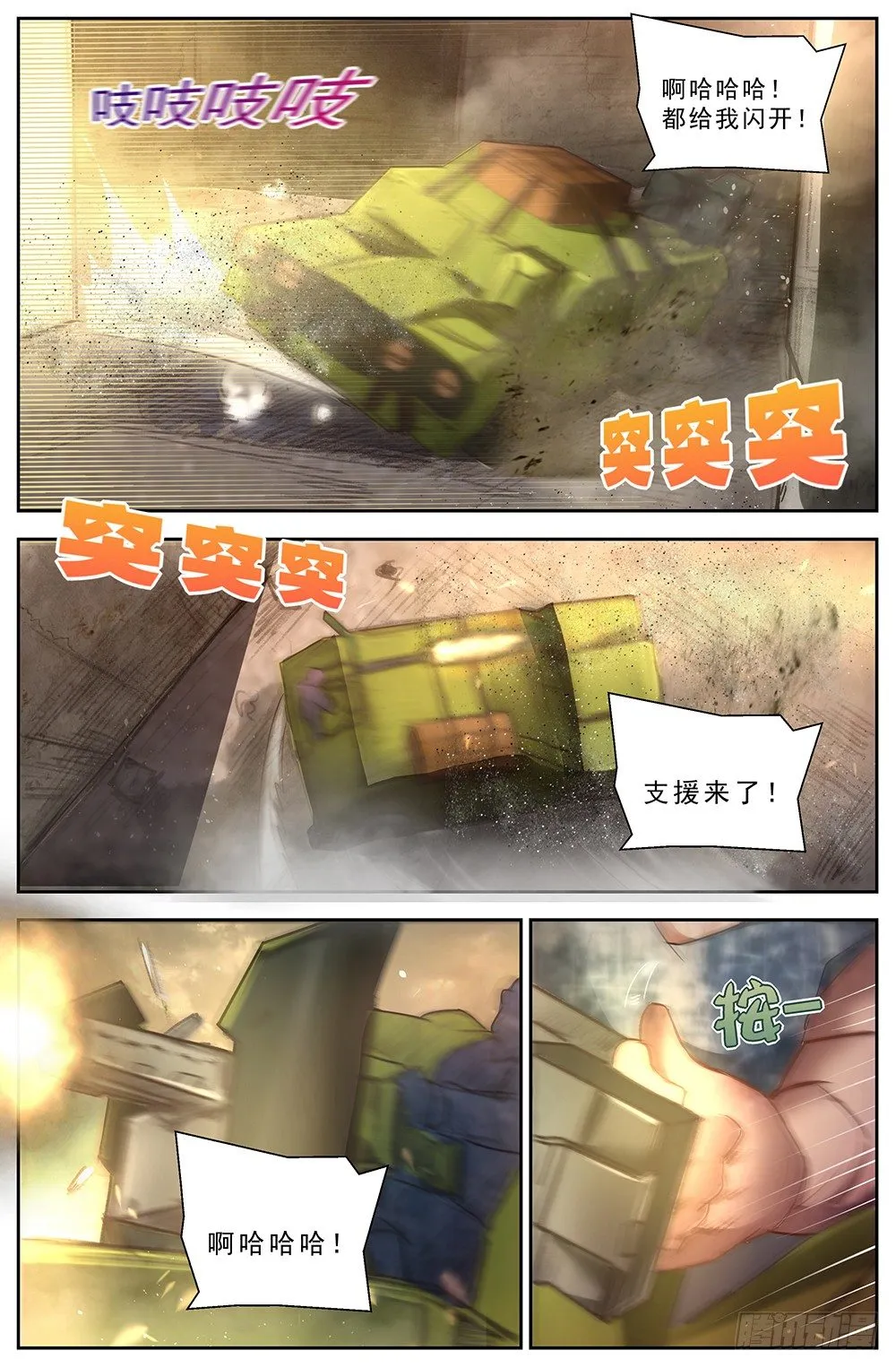 第十二章 工地激战 4 第3页