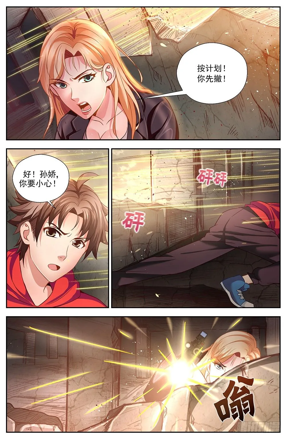 第十二章 工地激战 4 第5页