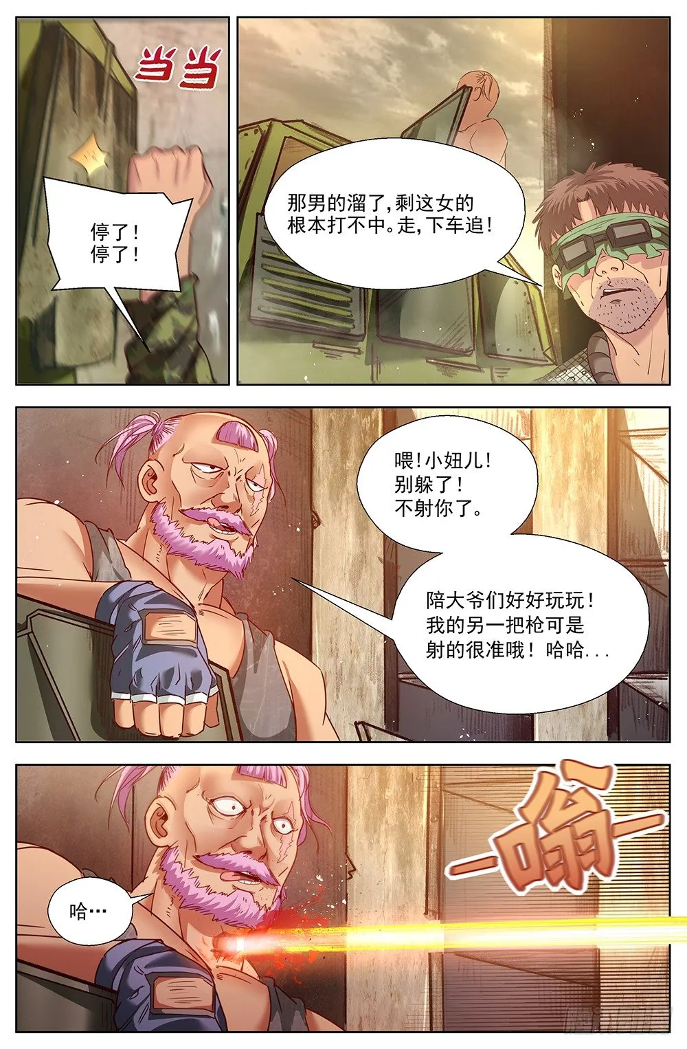 第十二章 工地激战 4 第7页
