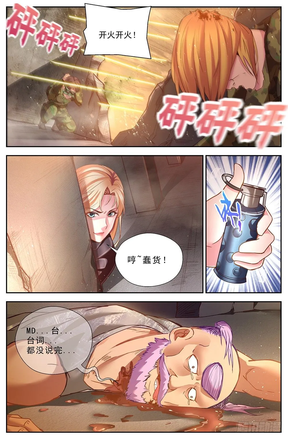 第十二章 工地激战 4 第8页