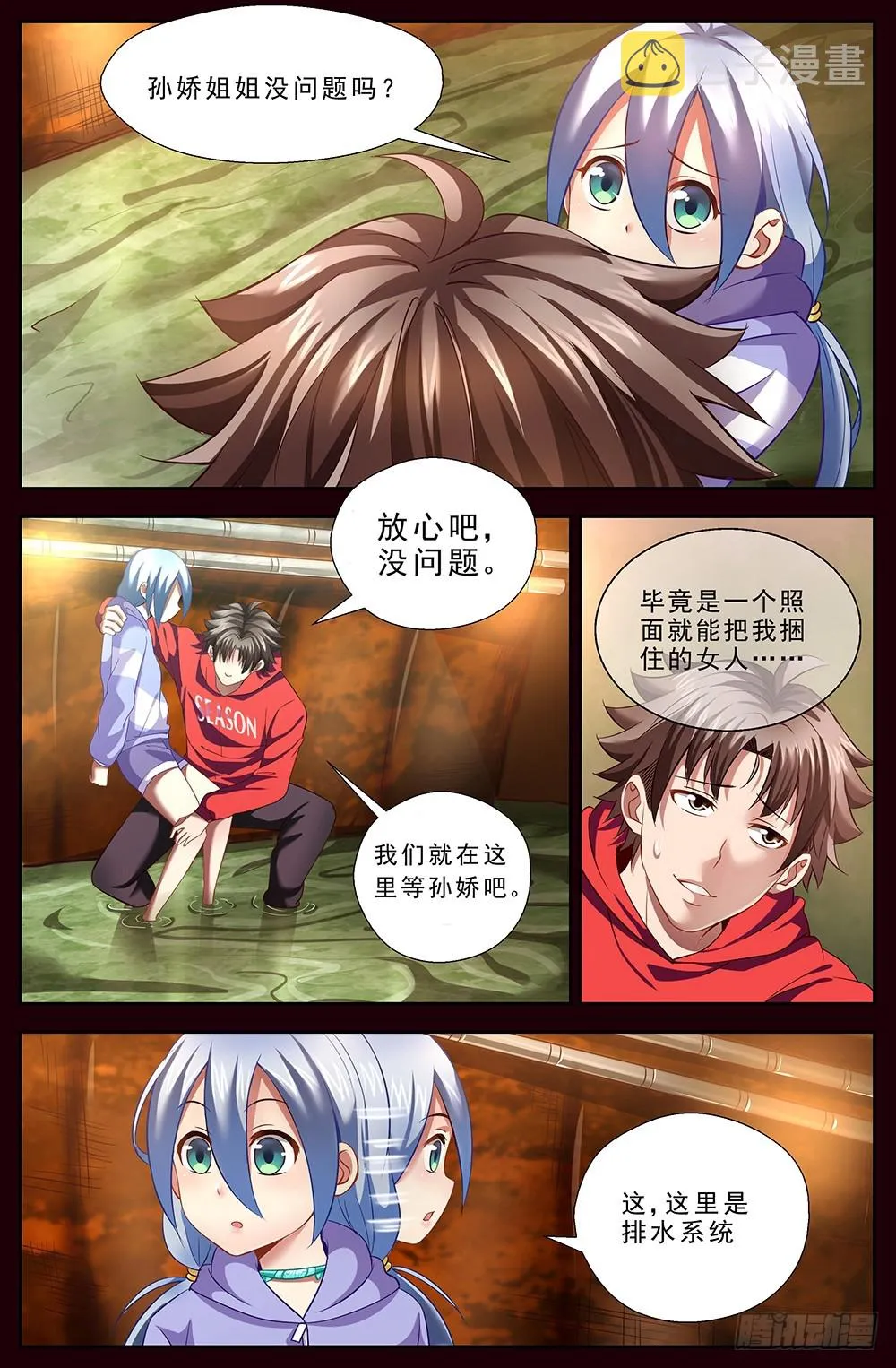 第十三章 工地激战 第3页