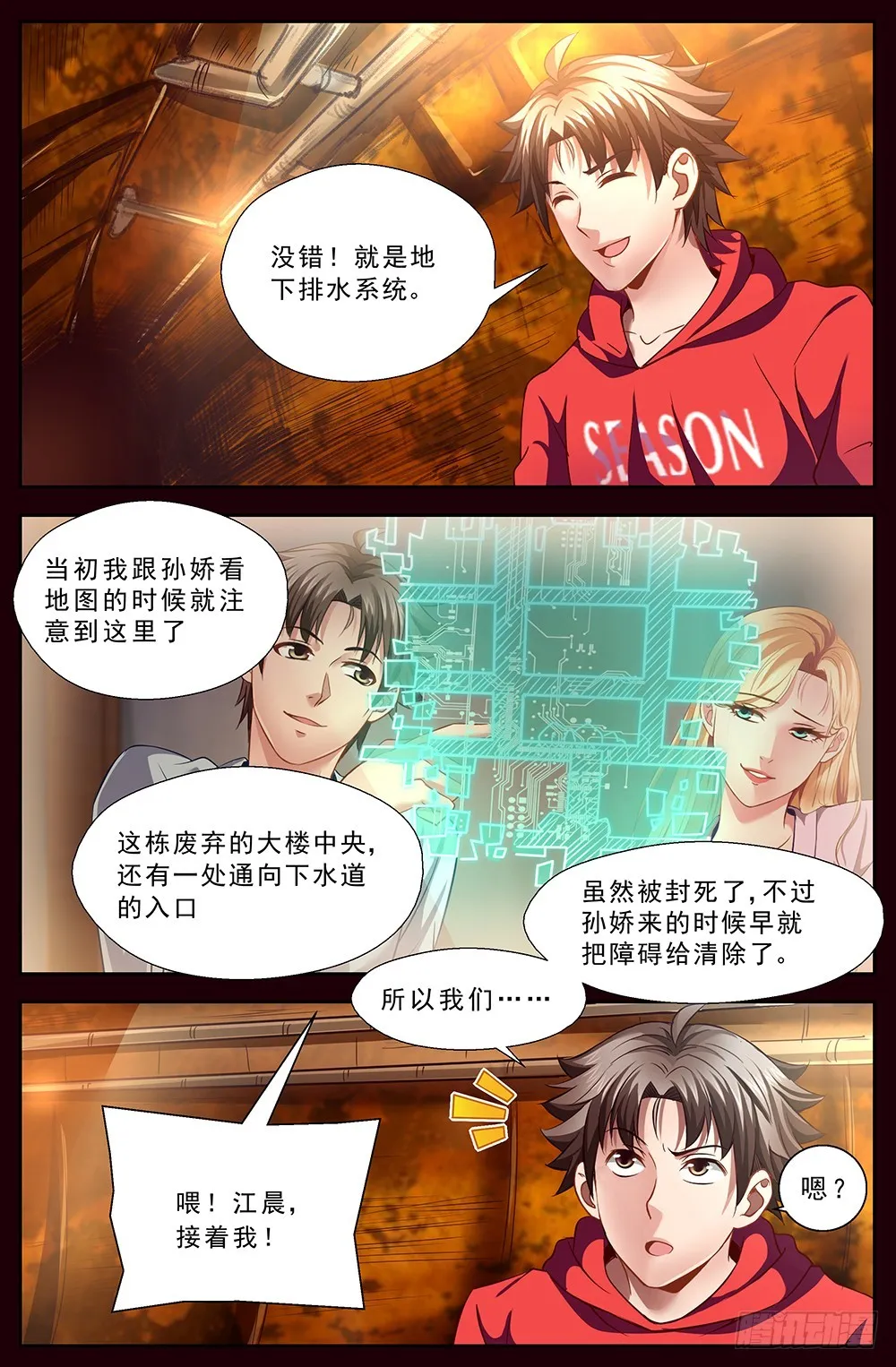 第十三章 工地激战 第4页