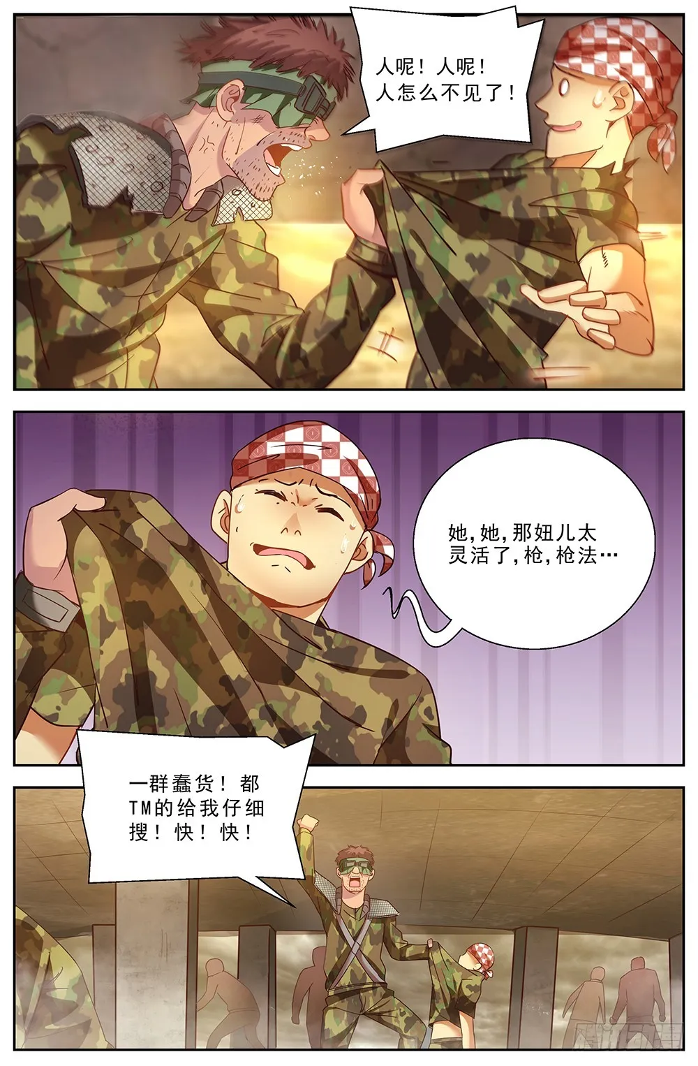 第十三章 工地激战 第6页