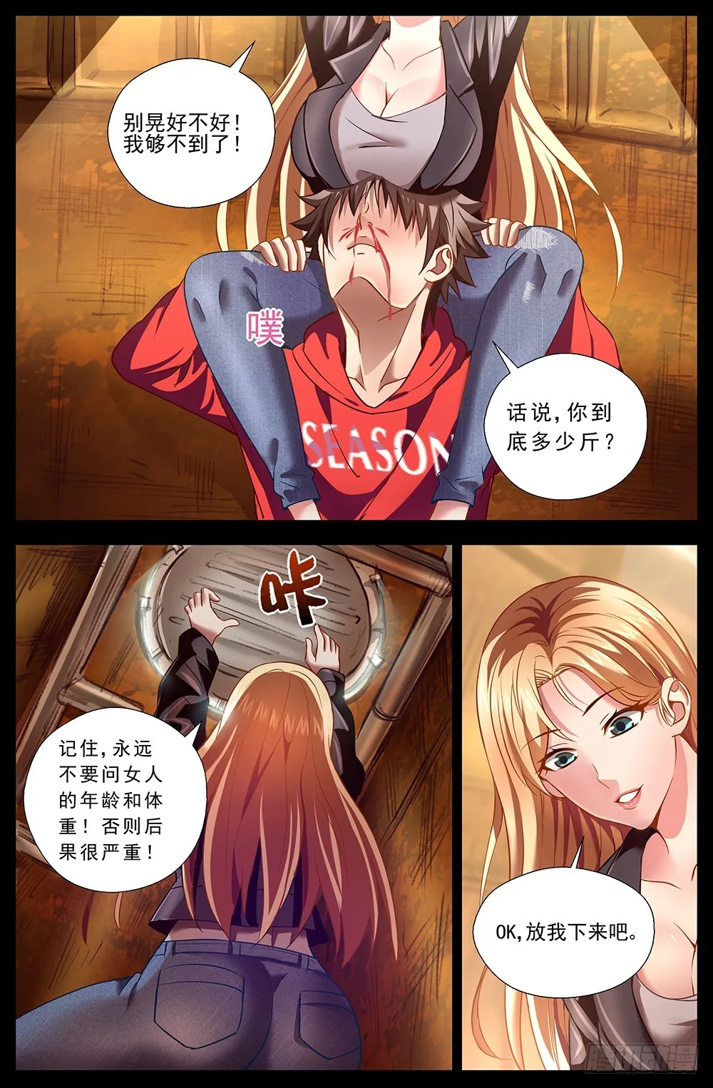 第十三章 工地激战 第7页