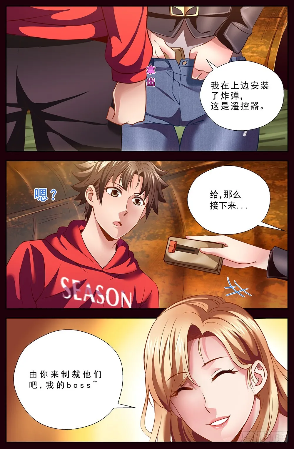 第十三章 工地激战 第8页