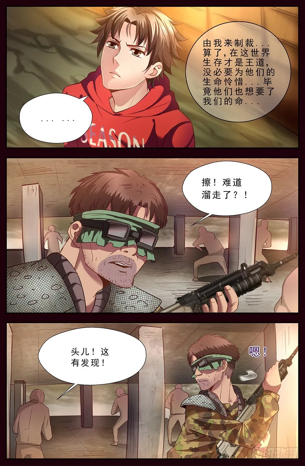 第十三章 工地激战 第9页
