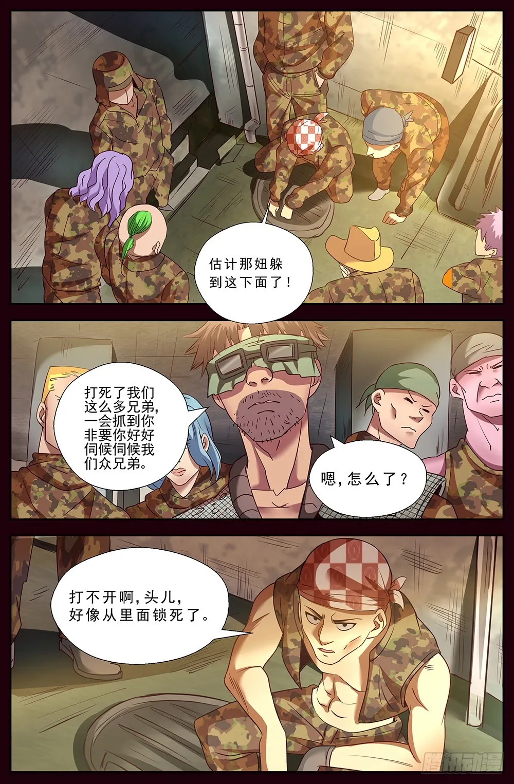 第十四章 肮脏的下水道 第1页