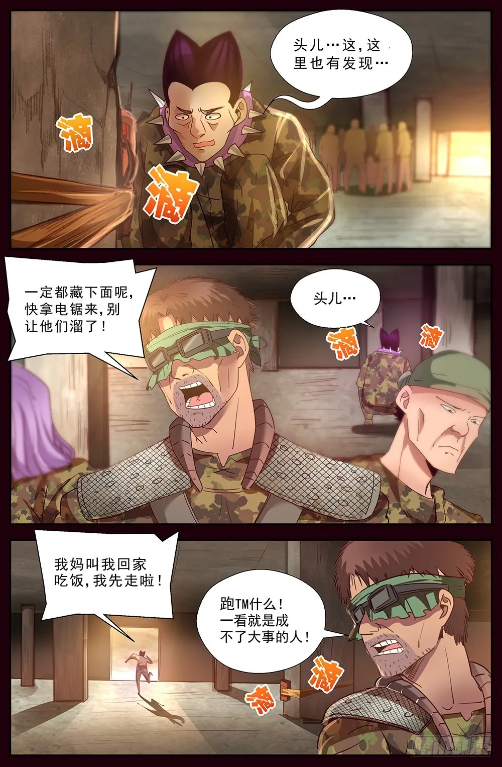 第十四章 肮脏的下水道 第2页
