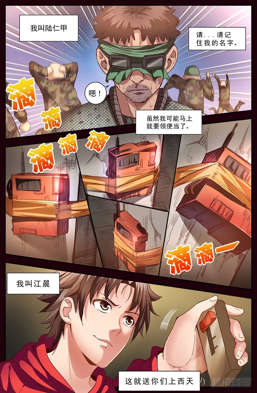 第十四章 肮脏的下水道 第3页