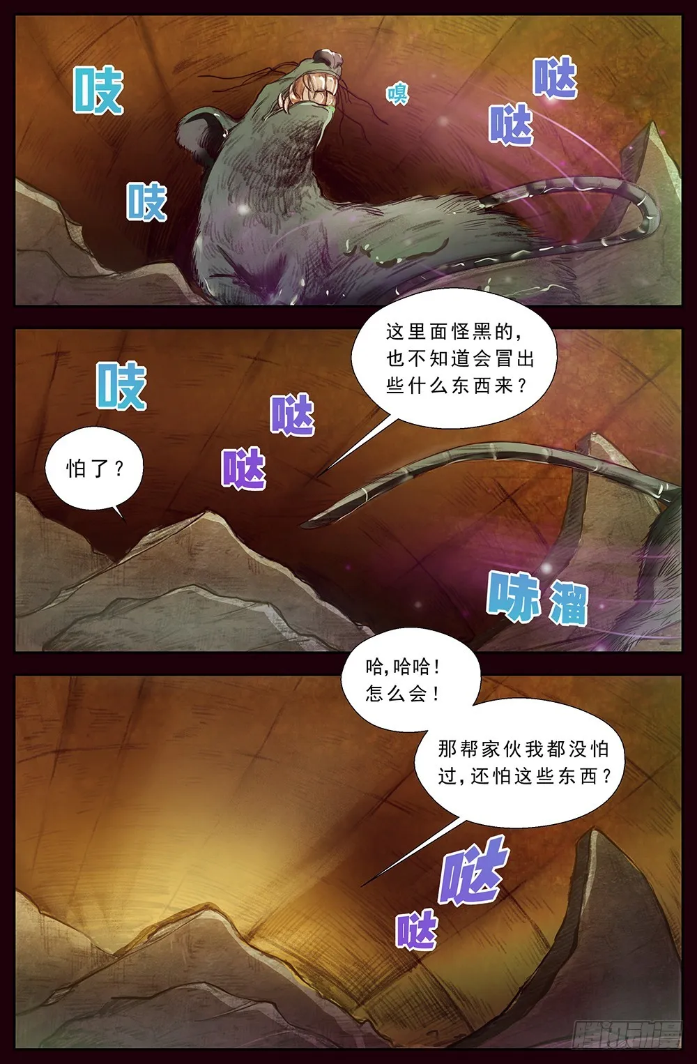 第十四章 肮脏的下水道 第7页