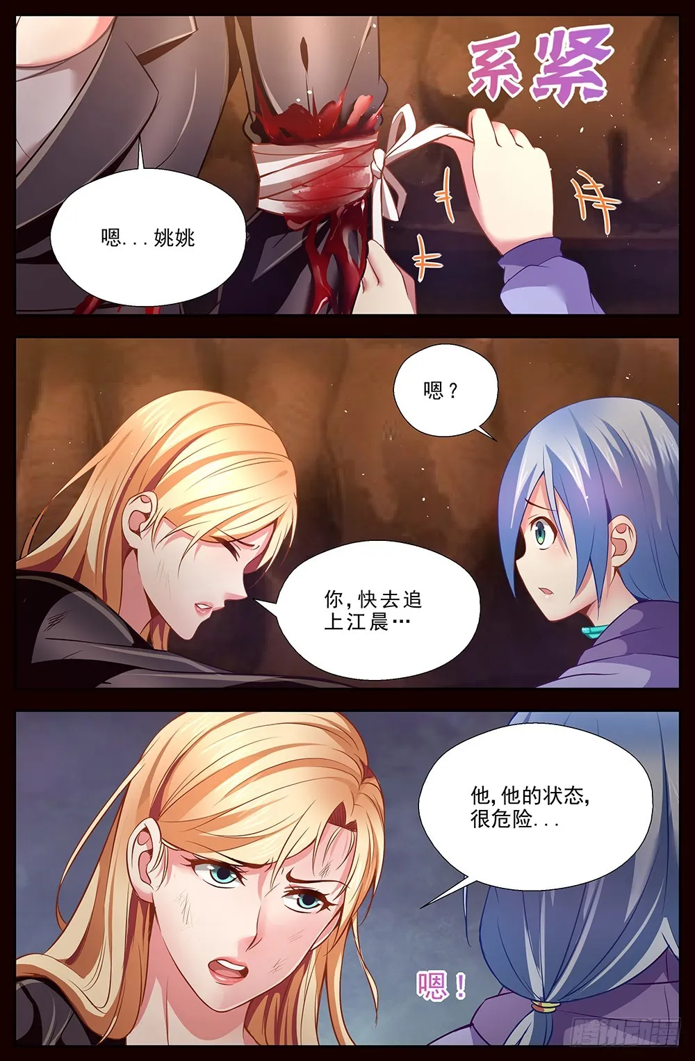 39第十五章 狂化 第5页