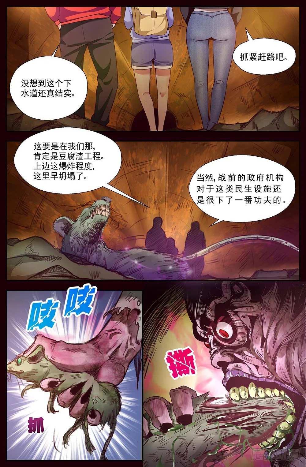 第十四章 肮脏的下水道 2 第6页