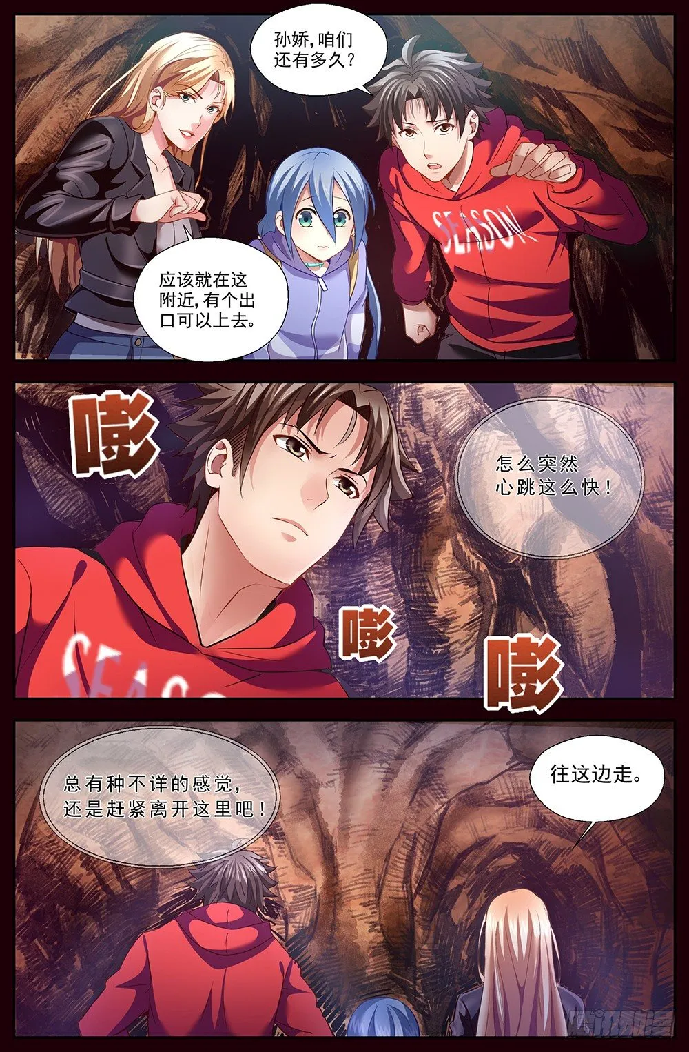 第十四章 肮脏的下水道 2 第7页