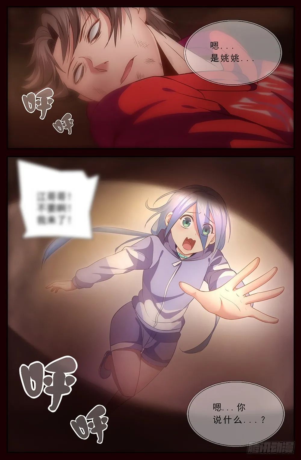 40第十五章 狂化 第5页