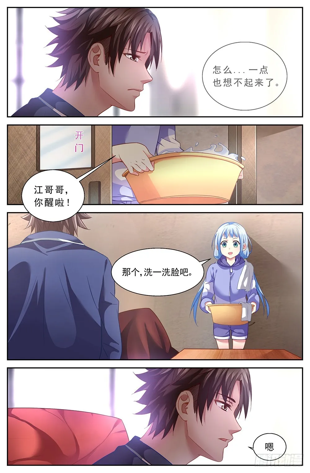 40第十五章 狂化 第7页