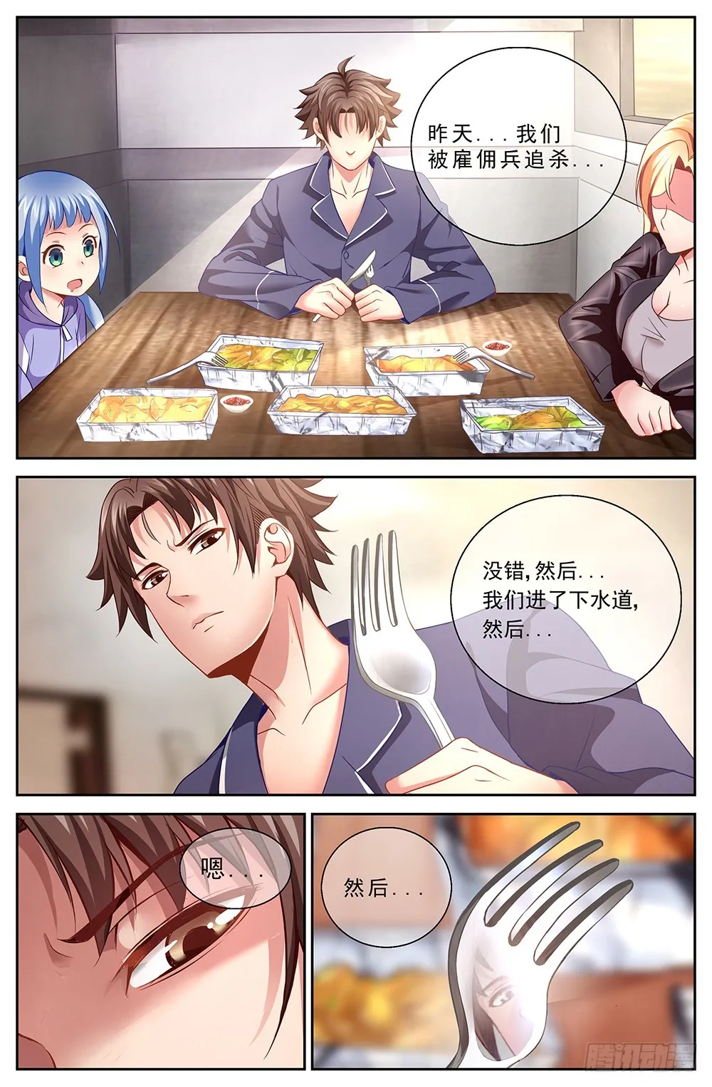 40第十五章 狂化 第9页