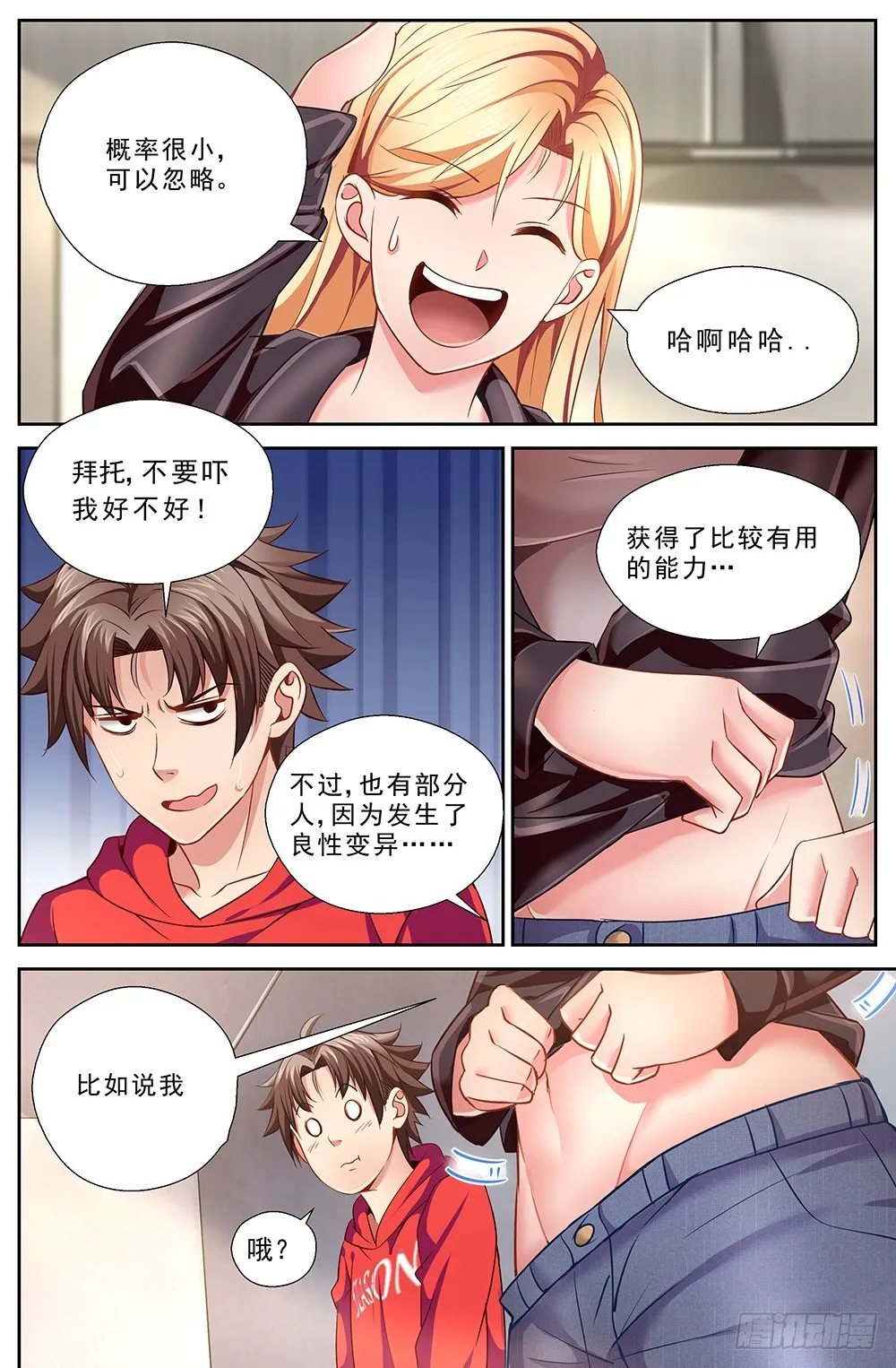 42第十五章 狂化 第2页