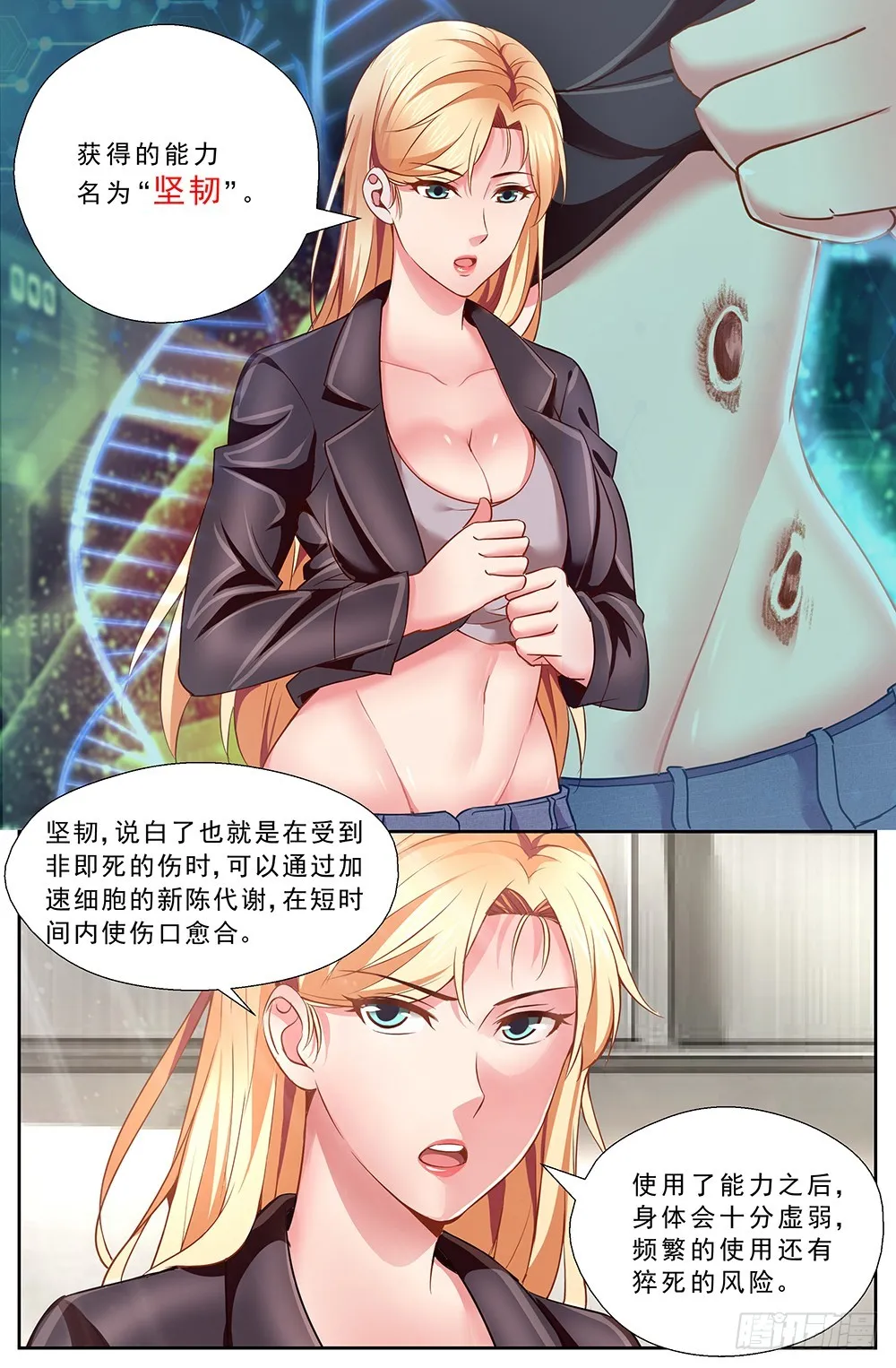 42第十五章 狂化 第3页