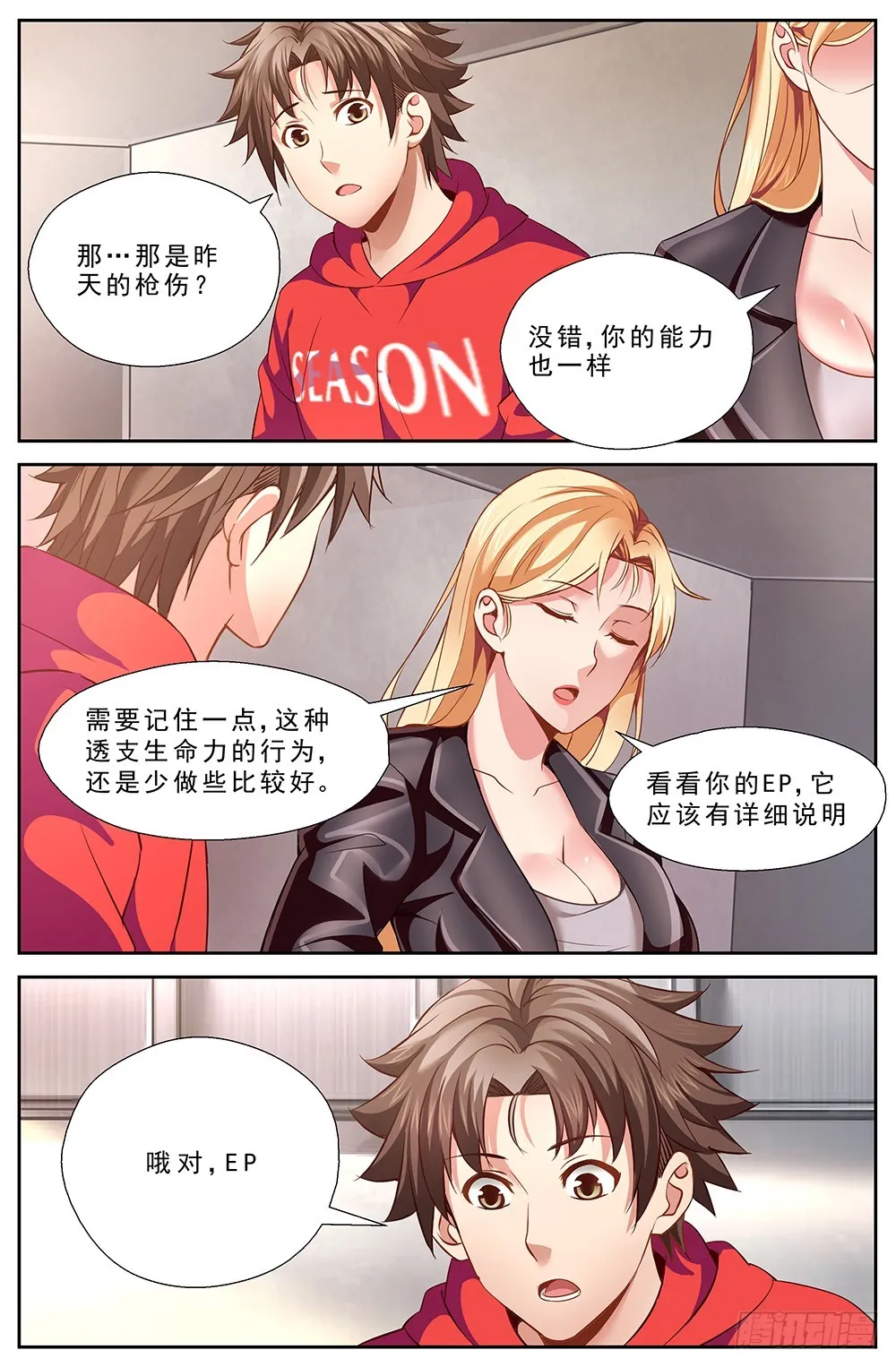 42第十五章 狂化 第4页